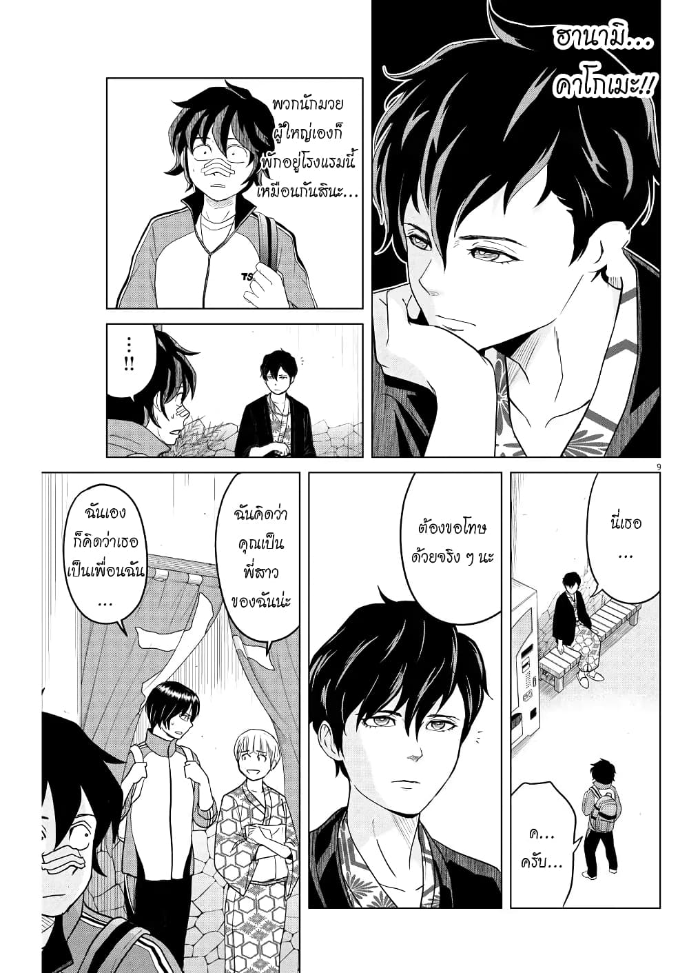 Saotome girl, Hitakakusu page 8