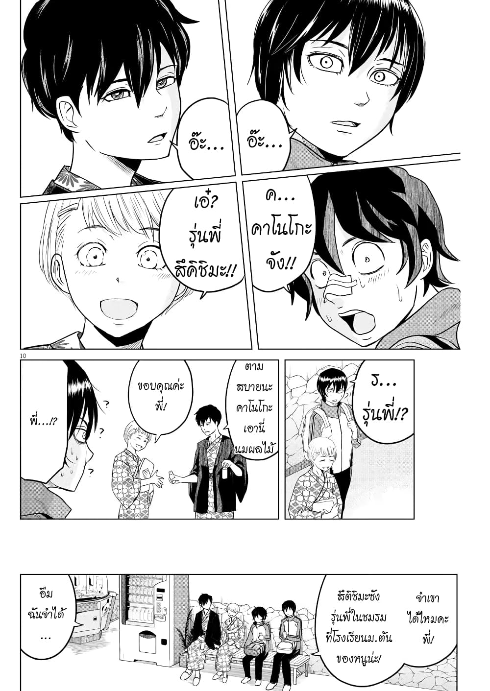 Saotome girl, Hitakakusu page 9