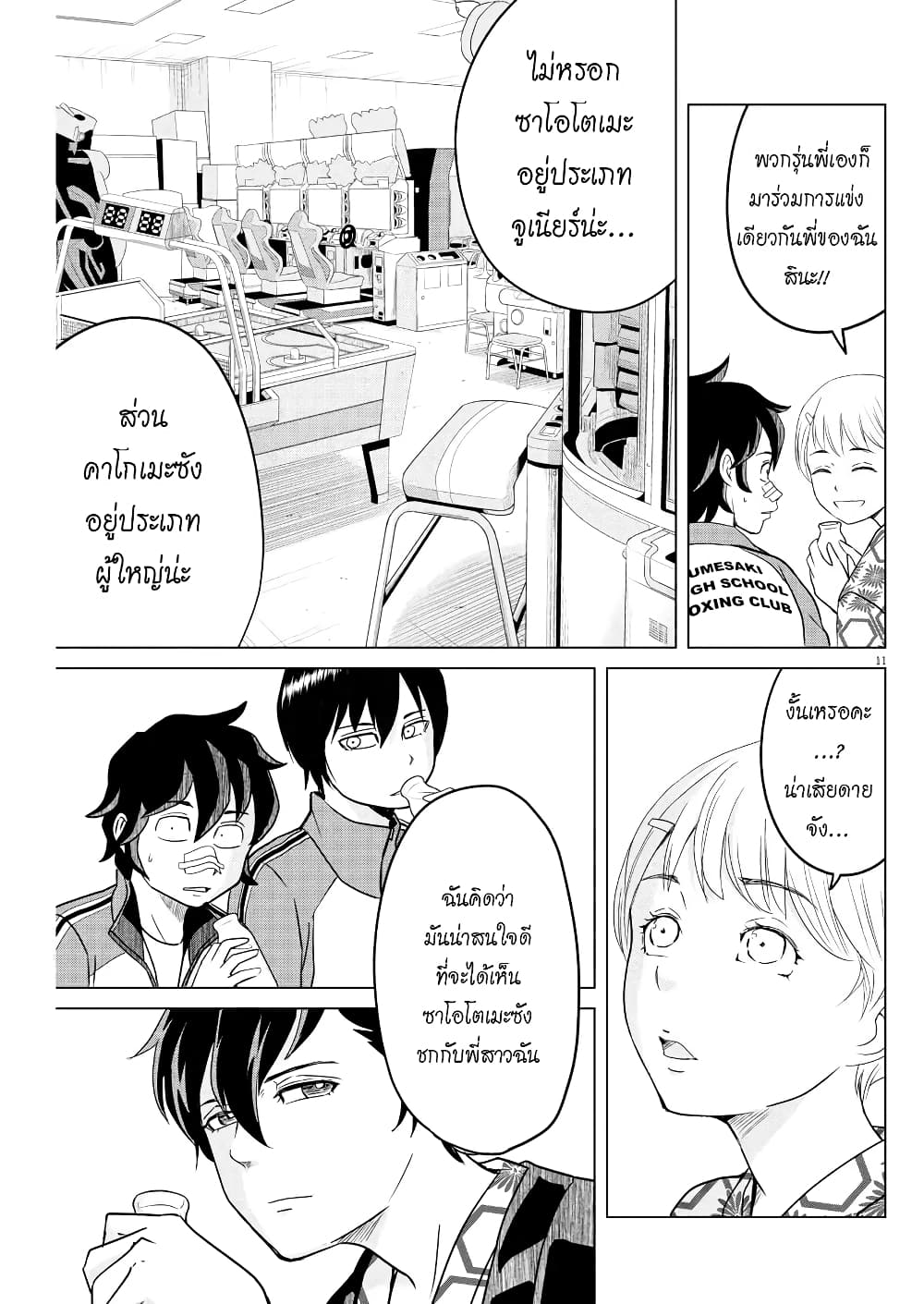 Saotome girl, Hitakakusu page 10