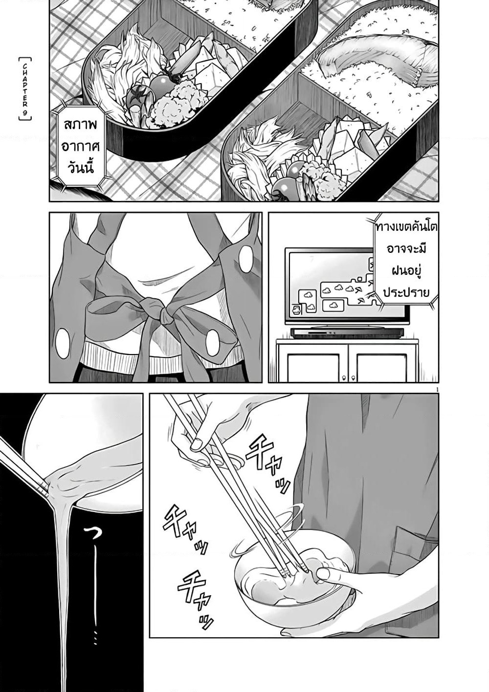 Saotome girl, Hitakakusu page 1