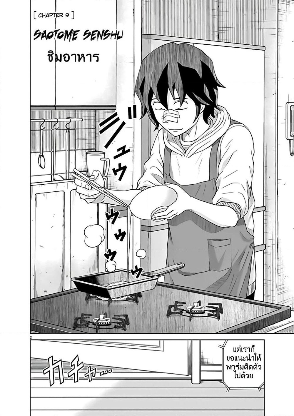 Saotome girl, Hitakakusu page 2