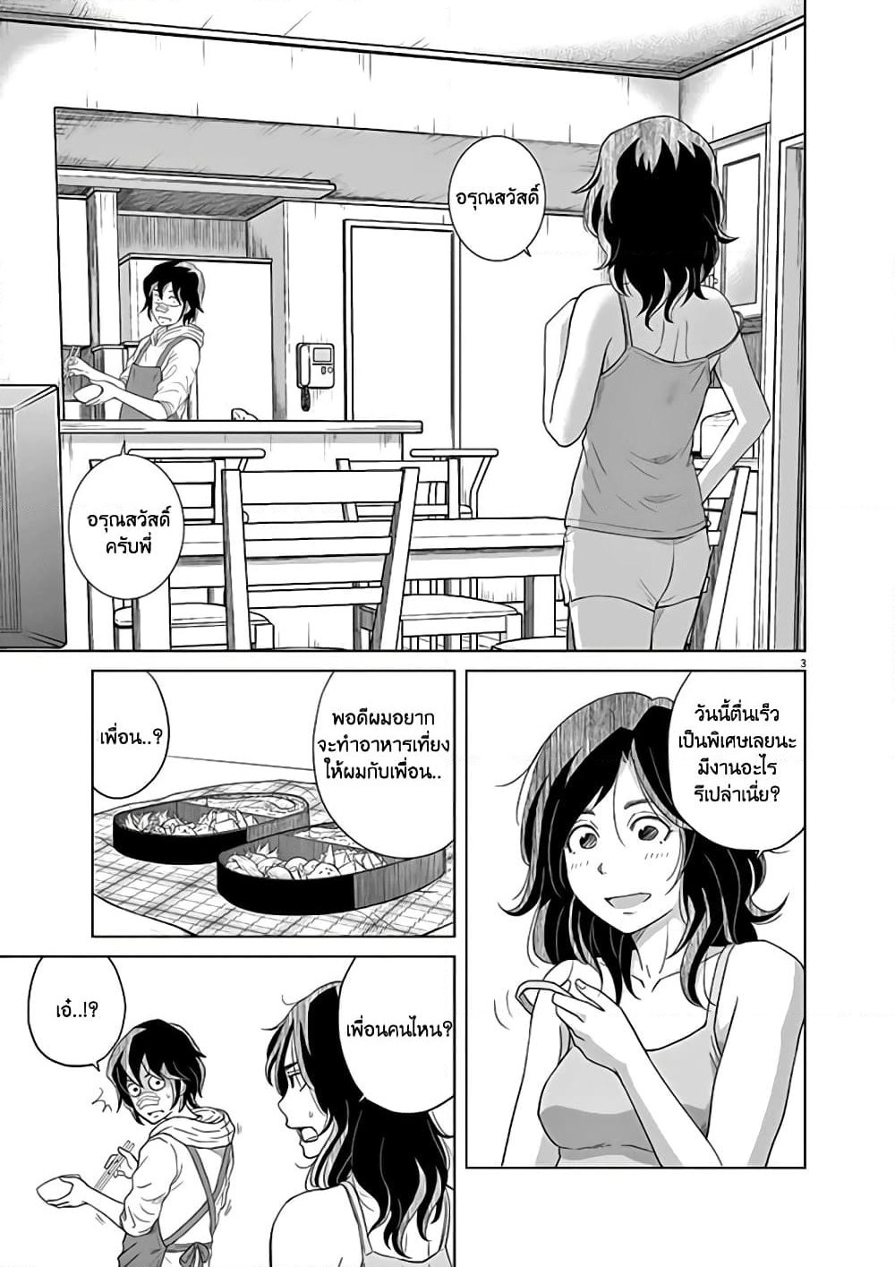 Saotome girl, Hitakakusu page 3