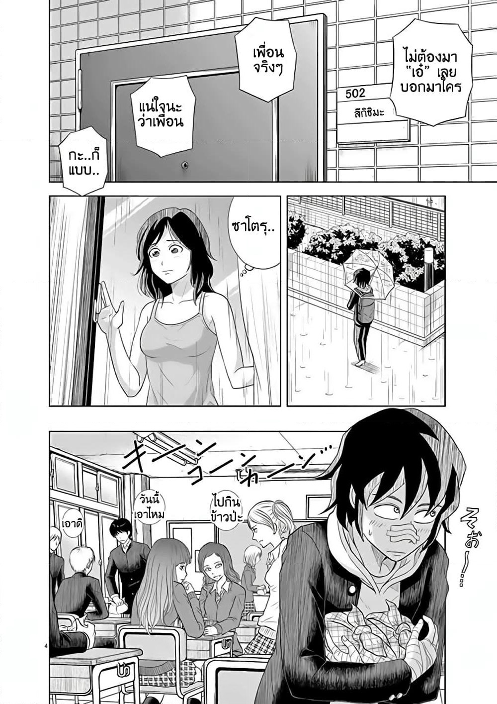 Saotome girl, Hitakakusu page 4