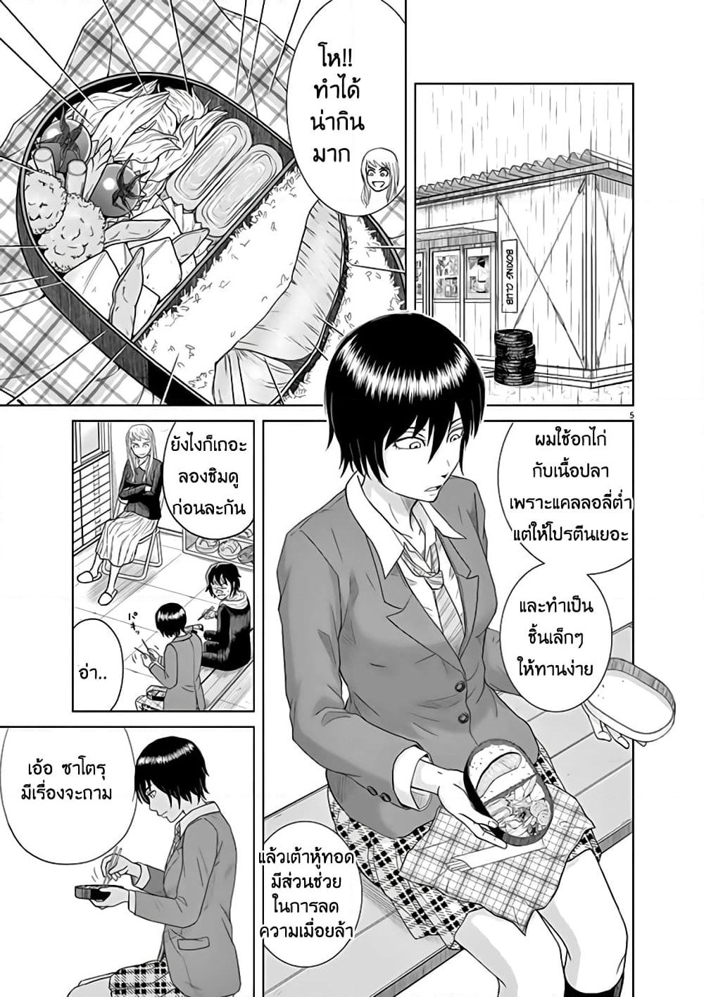 Saotome girl, Hitakakusu page 5