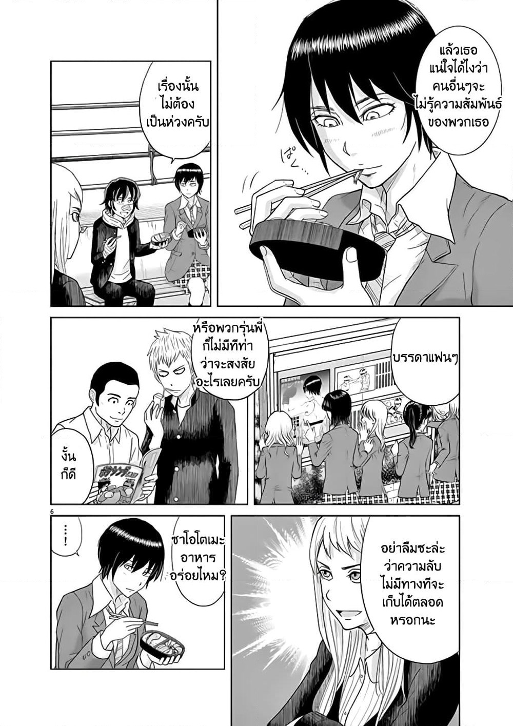 Saotome girl, Hitakakusu page 6