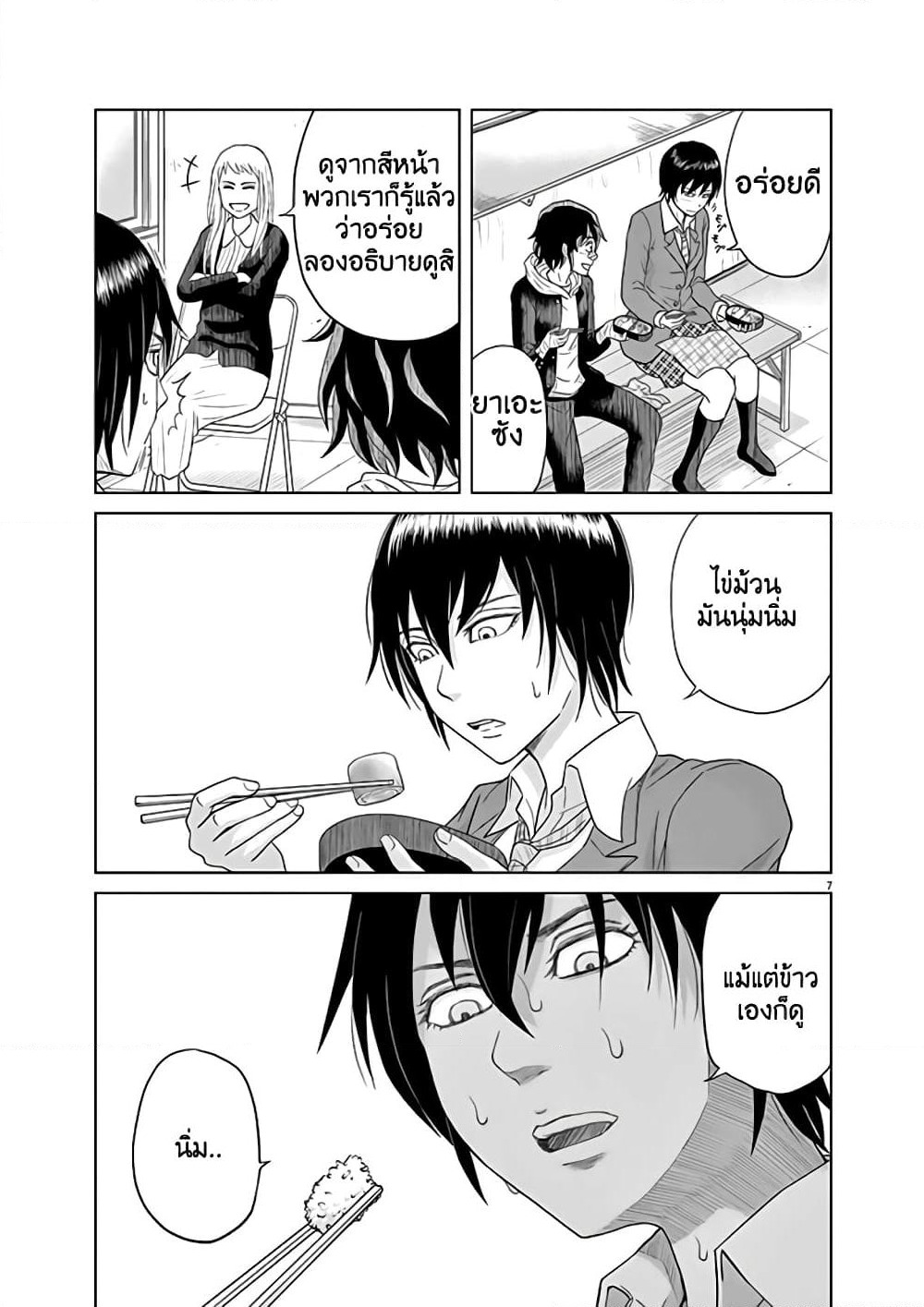 Saotome girl, Hitakakusu page 7
