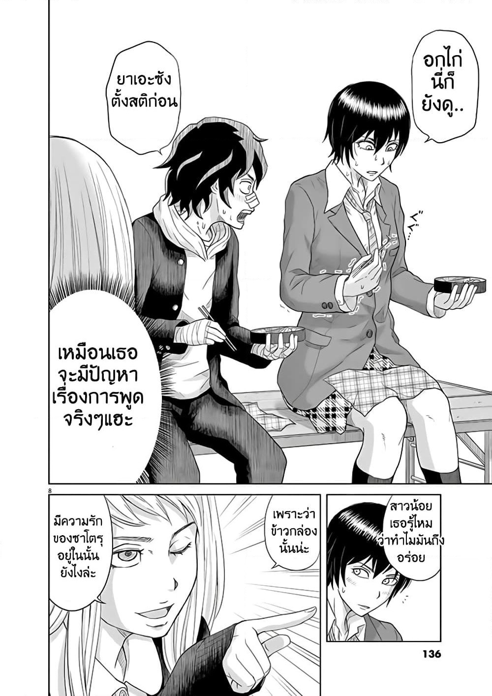 Saotome girl, Hitakakusu page 8
