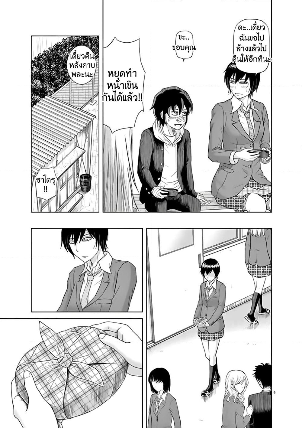 Saotome girl, Hitakakusu page 9