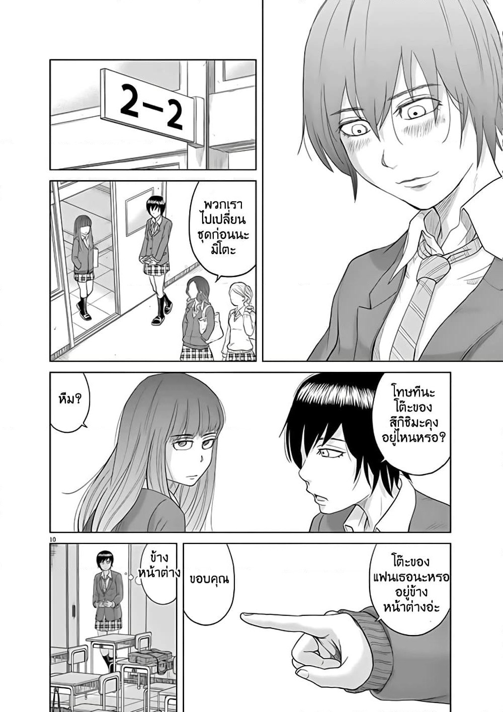 Saotome girl, Hitakakusu page 10