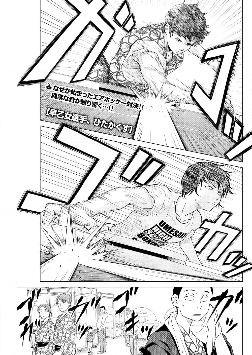 Saotome girl, Hitakakusu page 1