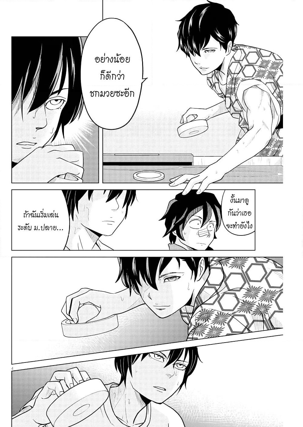 Saotome girl, Hitakakusu page 4