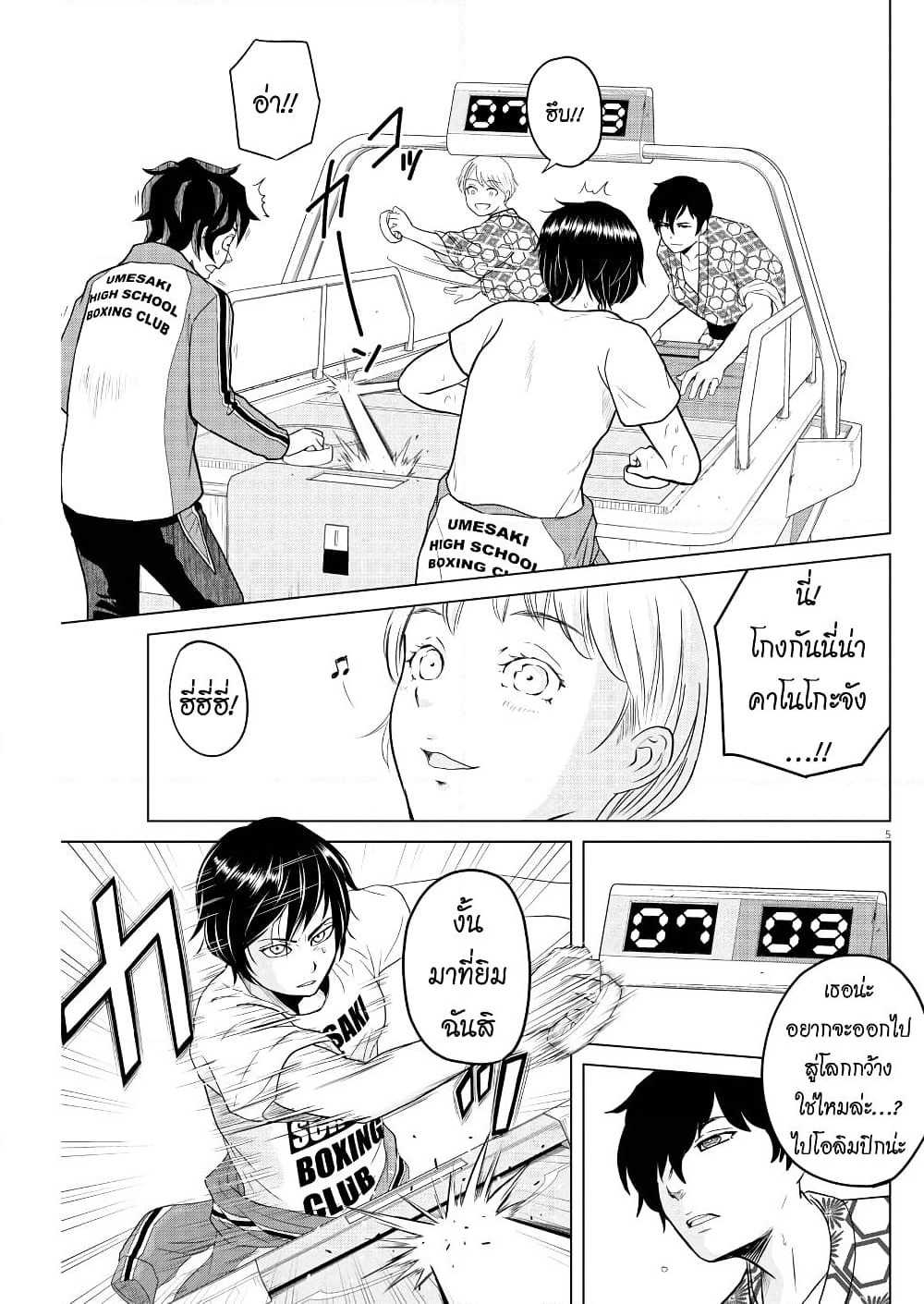 Saotome girl, Hitakakusu page 5