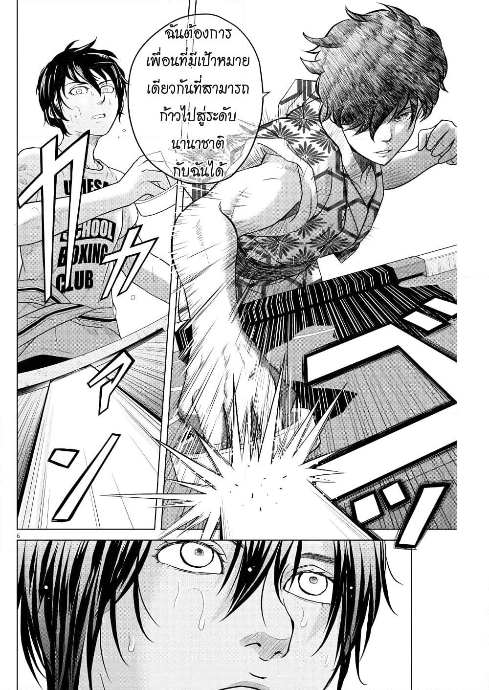 Saotome girl, Hitakakusu page 6