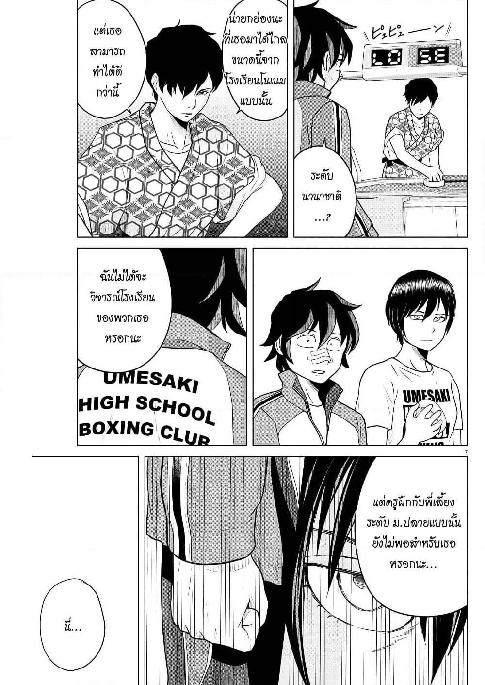 Saotome girl, Hitakakusu page 7