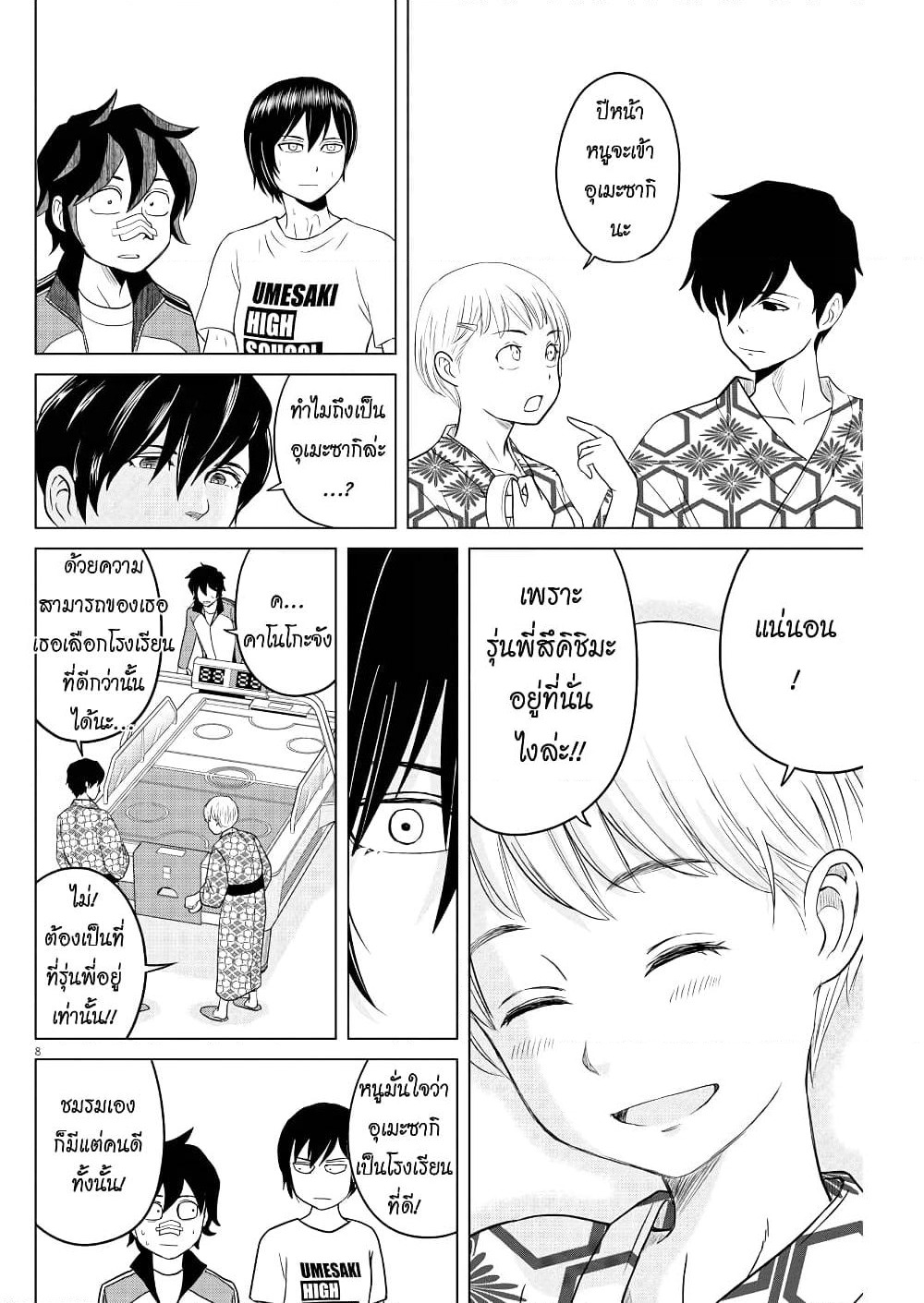 Saotome girl, Hitakakusu page 8