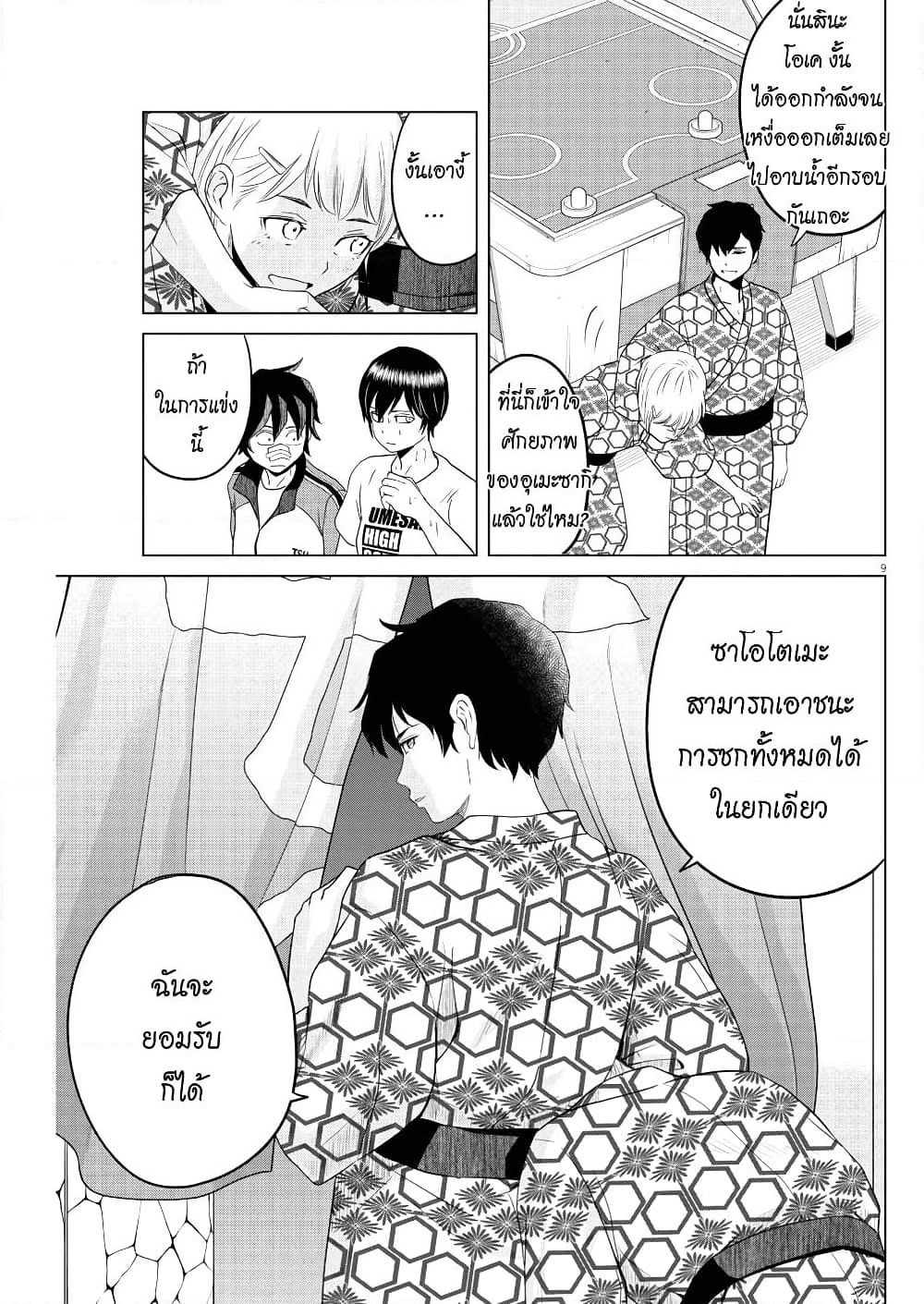 Saotome girl, Hitakakusu page 9