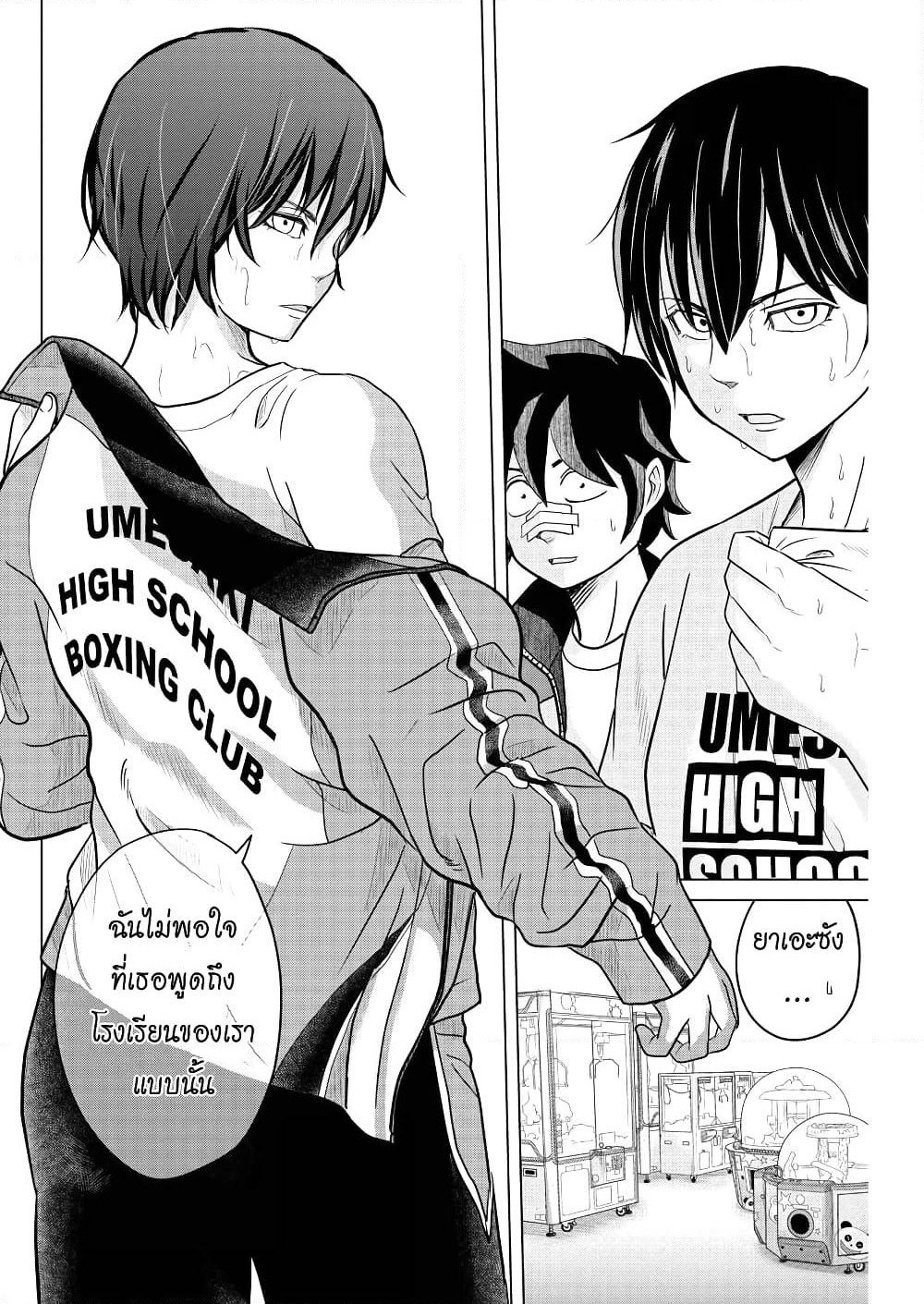 Saotome girl, Hitakakusu page 10
