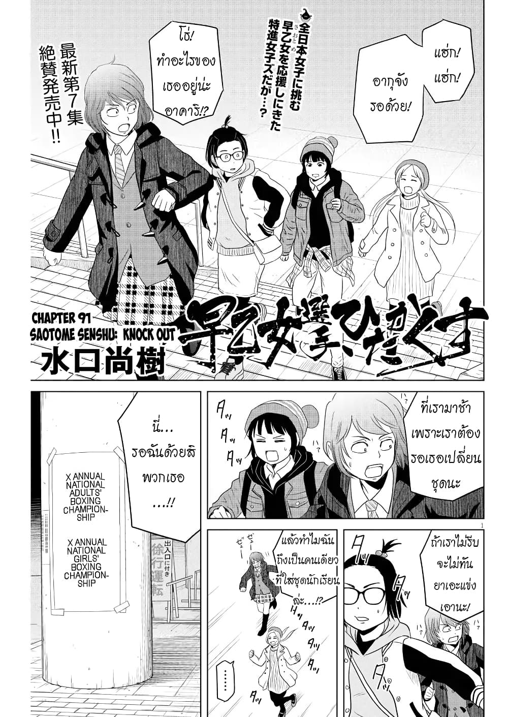 Saotome girl, Hitakakusu page 1