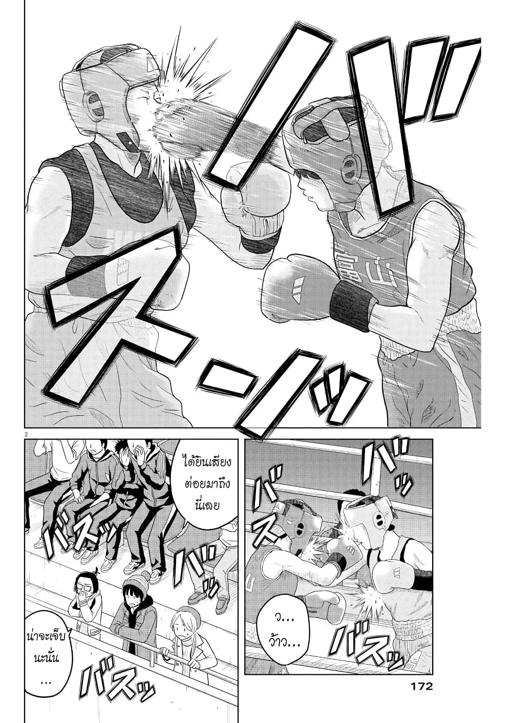 Saotome girl, Hitakakusu page 2
