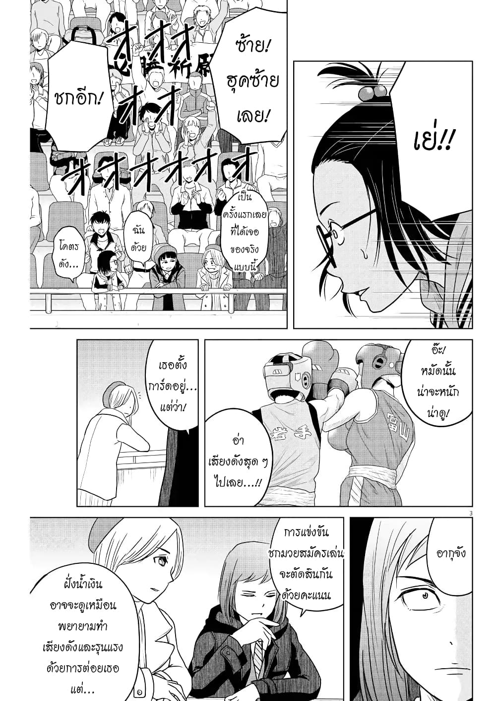 Saotome girl, Hitakakusu page 3
