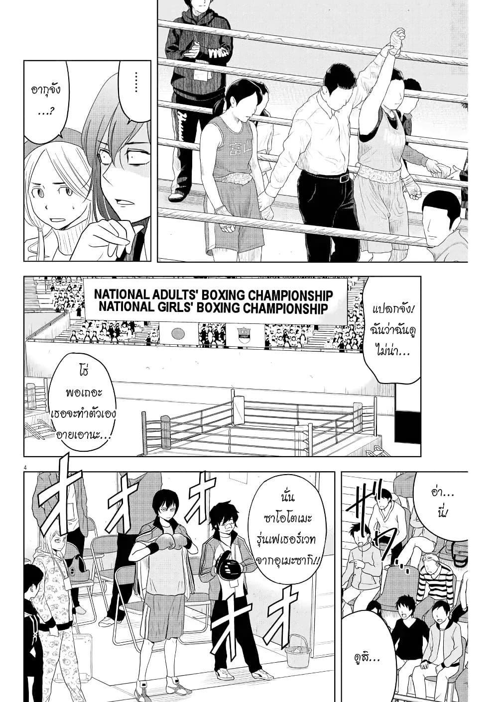 Saotome girl, Hitakakusu page 4