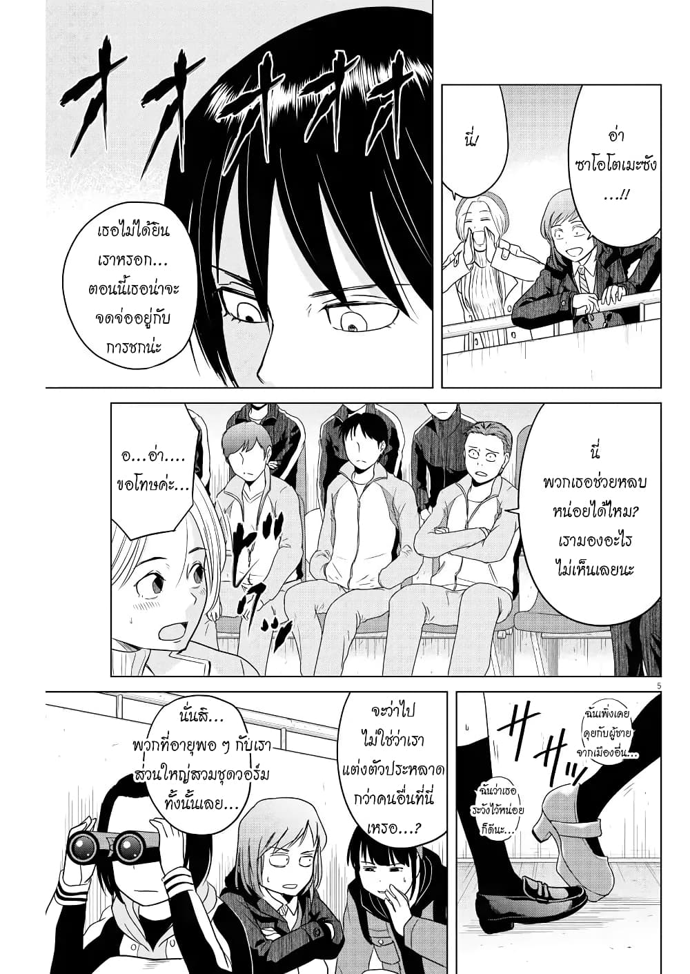 Saotome girl, Hitakakusu page 5