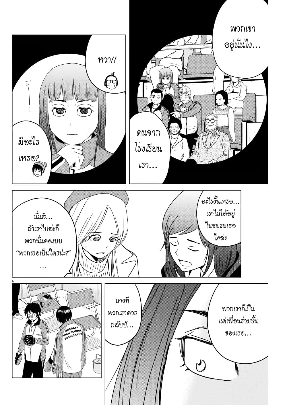 Saotome girl, Hitakakusu page 6