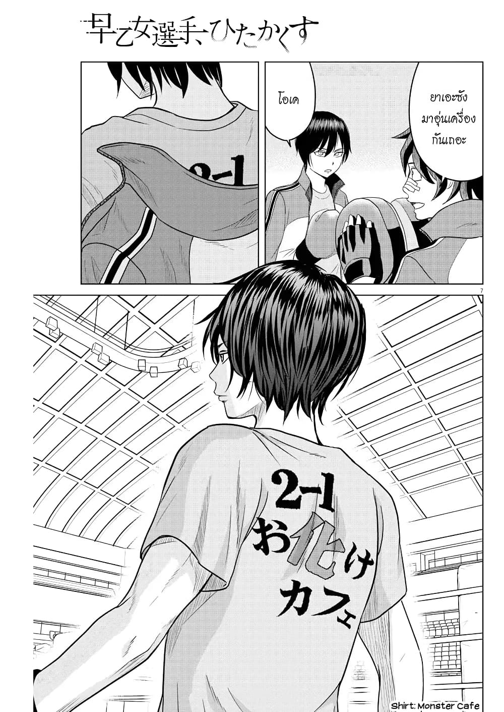 Saotome girl, Hitakakusu page 7