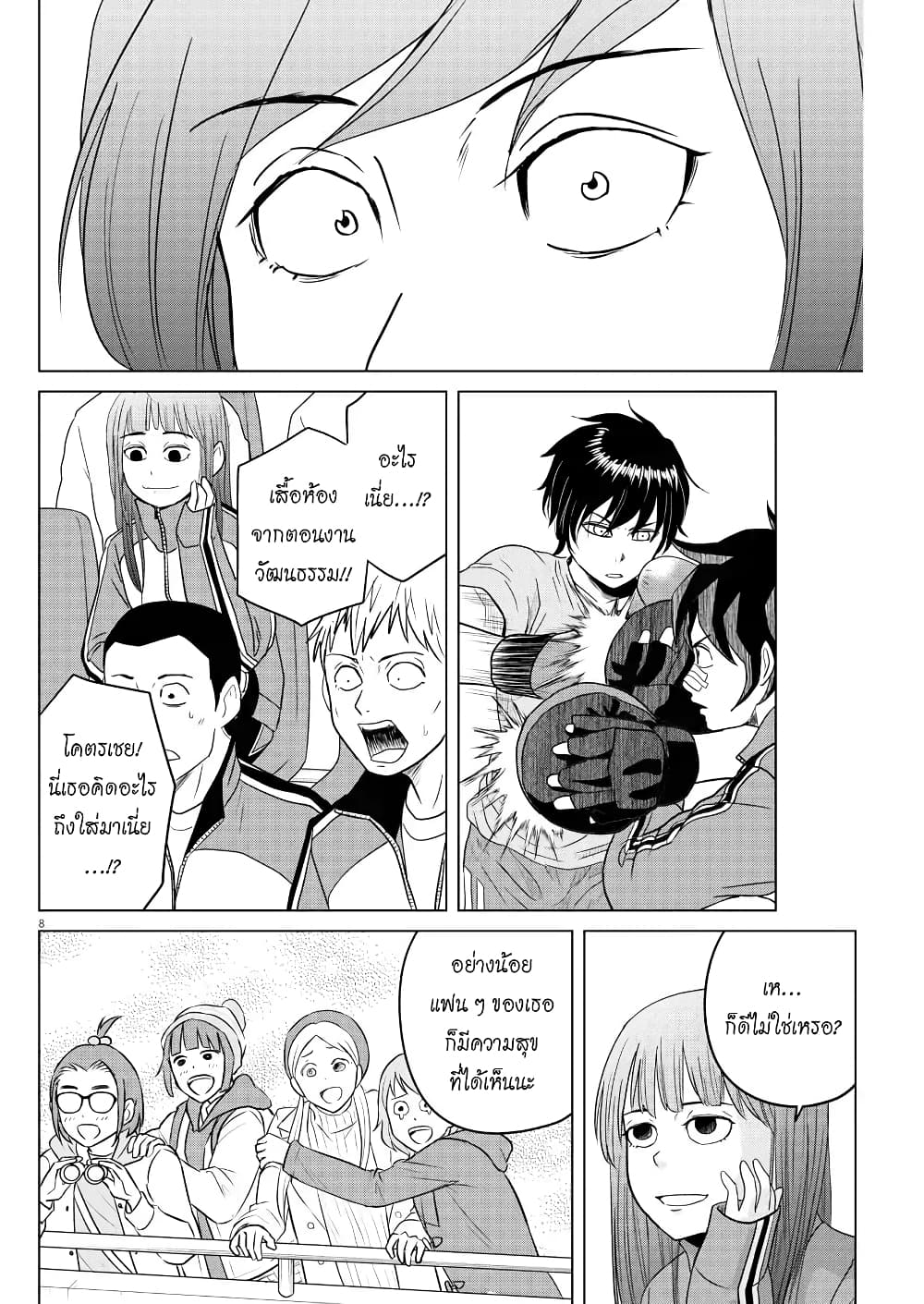 Saotome girl, Hitakakusu page 8