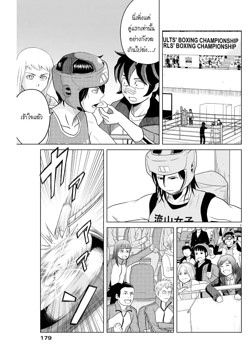 Saotome girl, Hitakakusu page 9