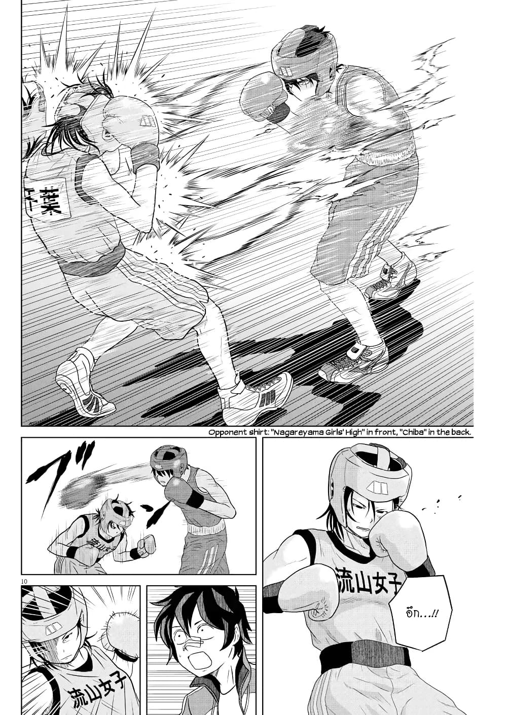 Saotome girl, Hitakakusu page 10