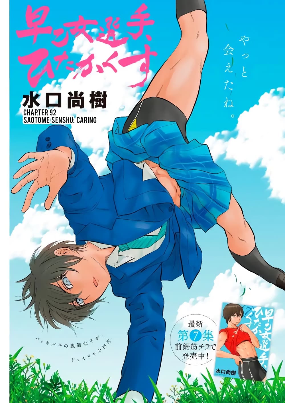 Saotome girl, Hitakakusu page 1