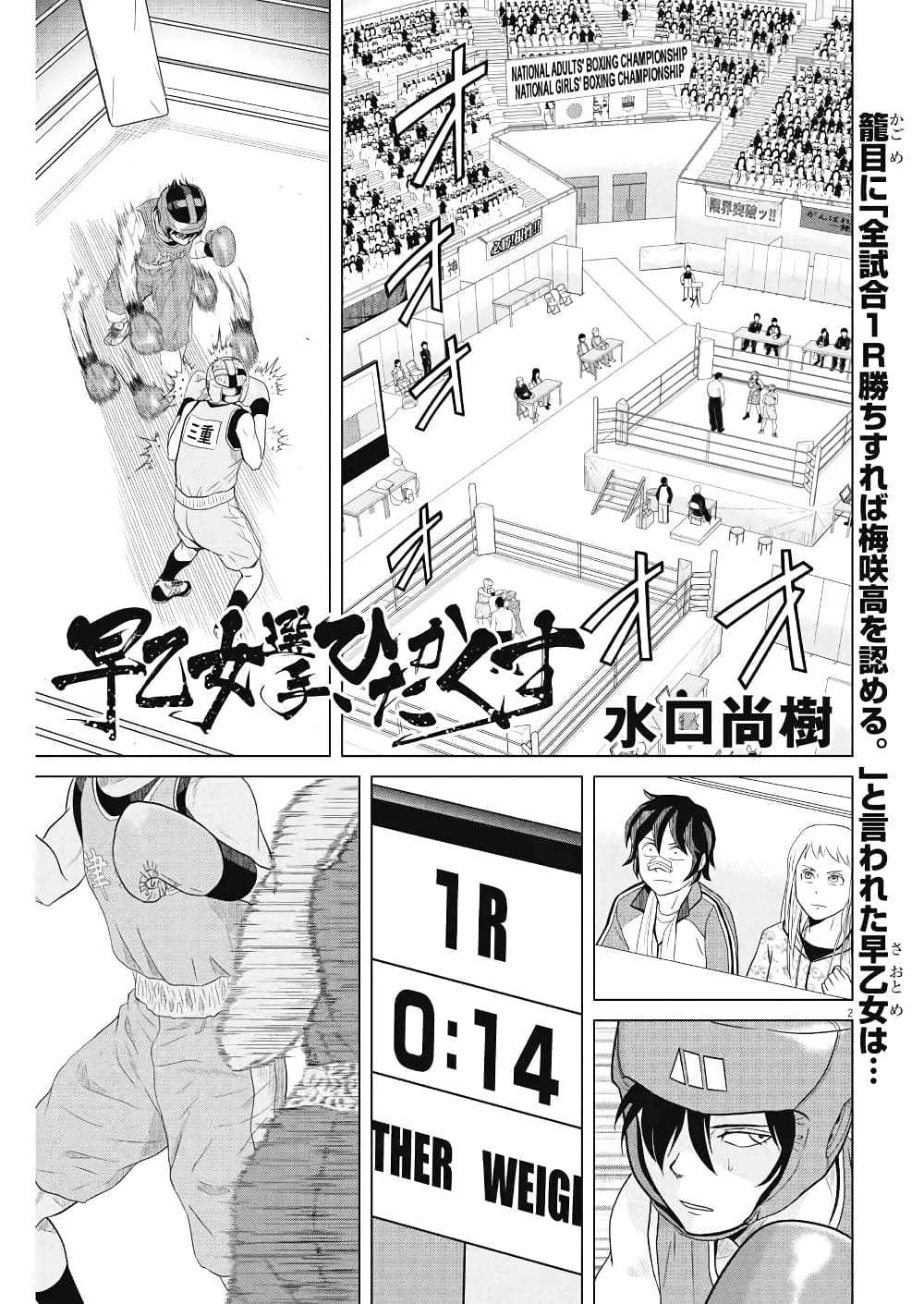 Saotome girl, Hitakakusu page 2