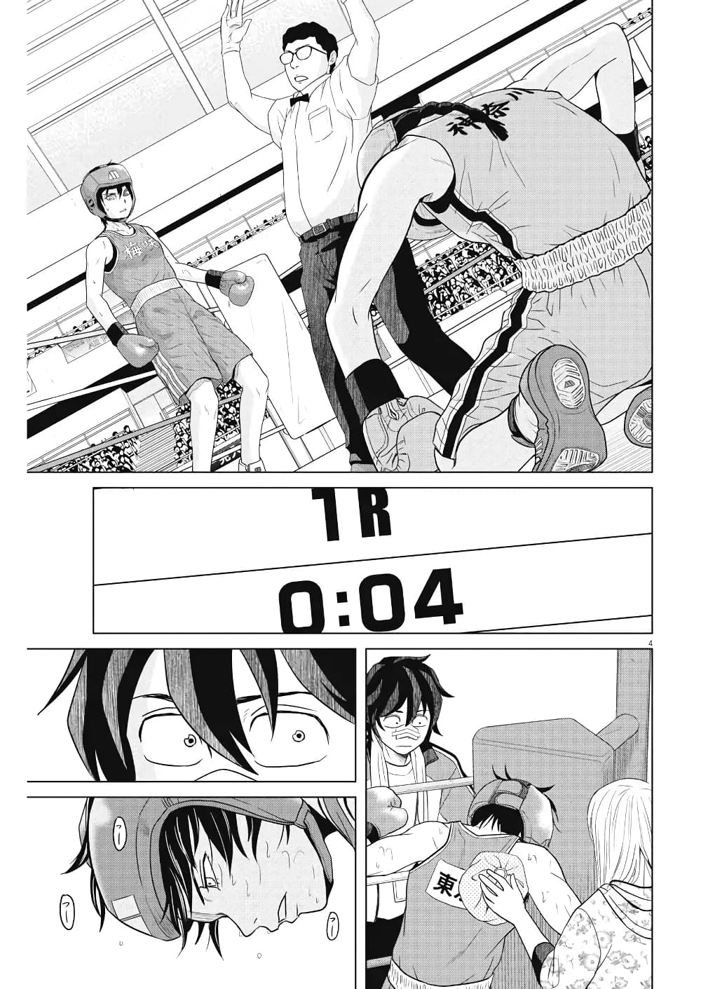 Saotome girl, Hitakakusu page 4