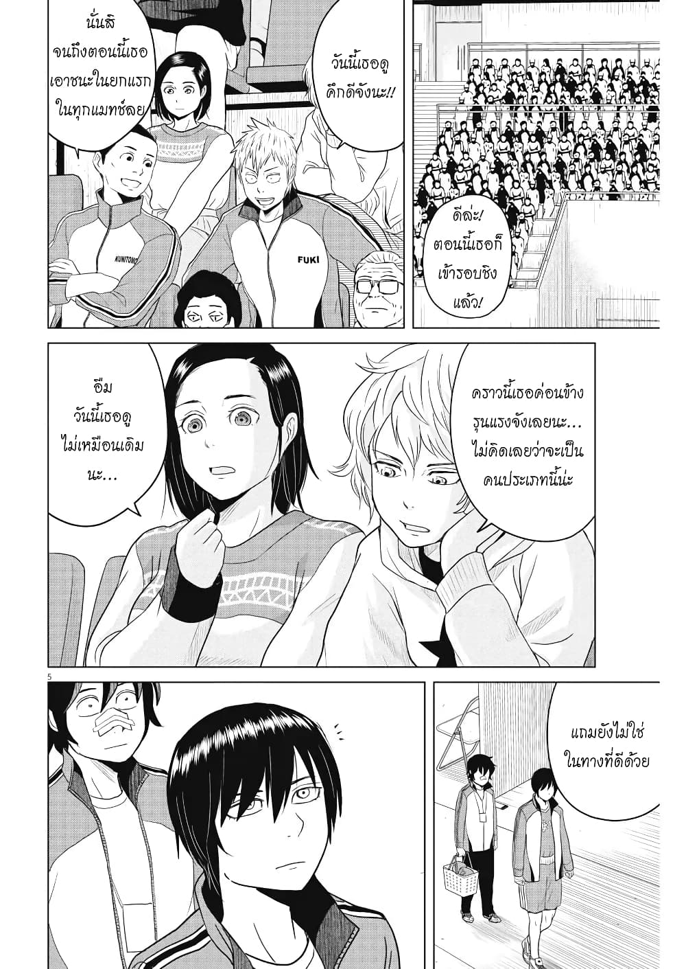 Saotome girl, Hitakakusu page 5