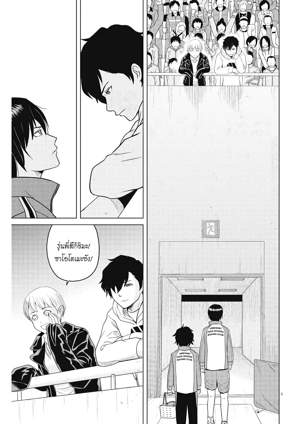 Saotome girl, Hitakakusu page 6