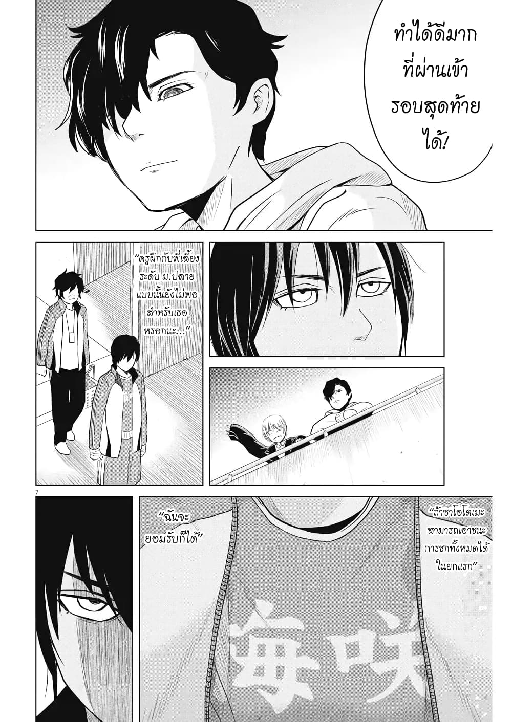 Saotome girl, Hitakakusu page 7