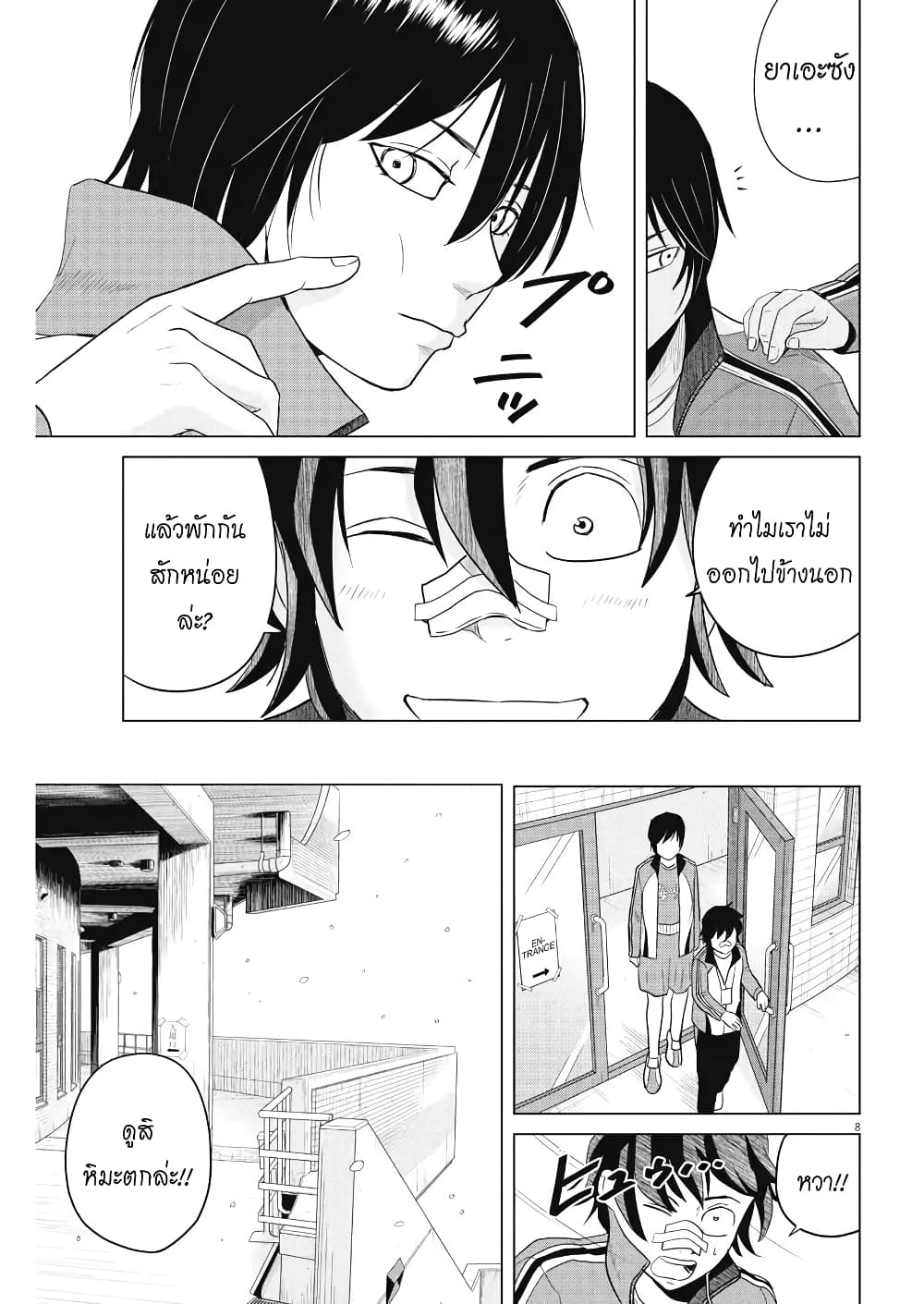 Saotome girl, Hitakakusu page 8