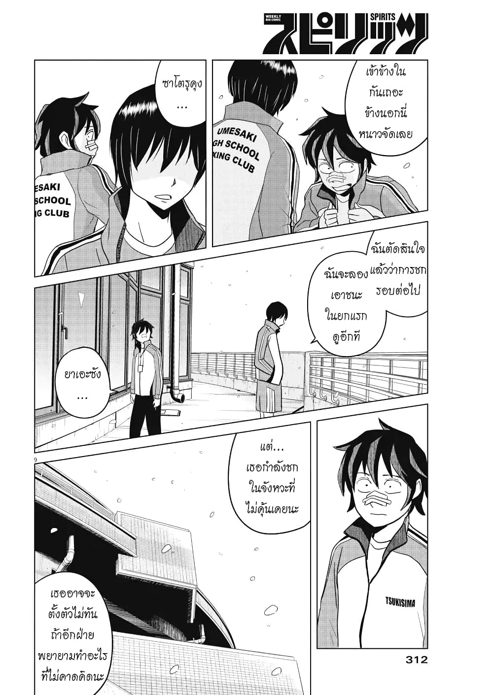 Saotome girl, Hitakakusu page 9