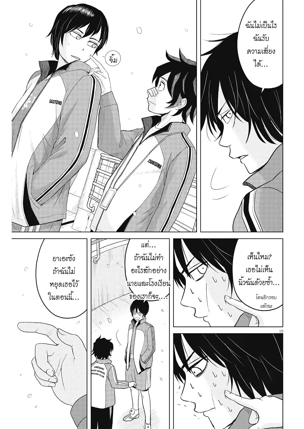 Saotome girl, Hitakakusu page 10