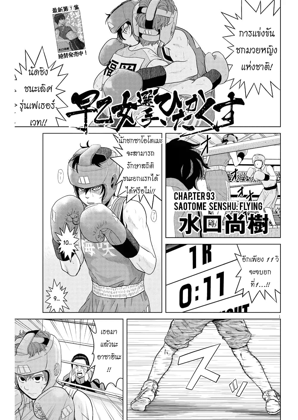 Saotome girl, Hitakakusu page 1