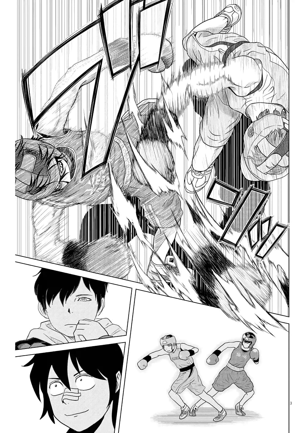 Saotome girl, Hitakakusu page 3