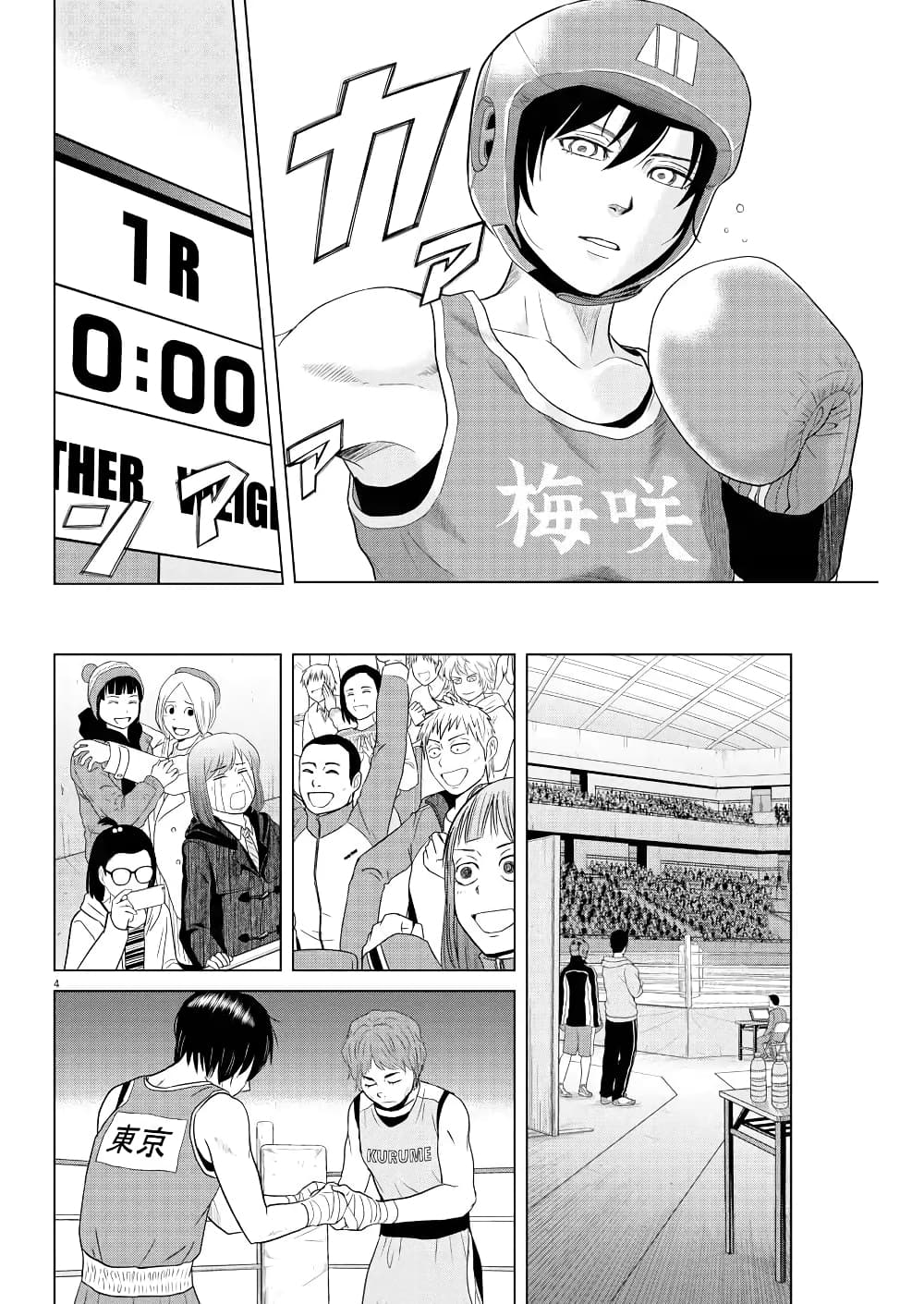 Saotome girl, Hitakakusu page 4