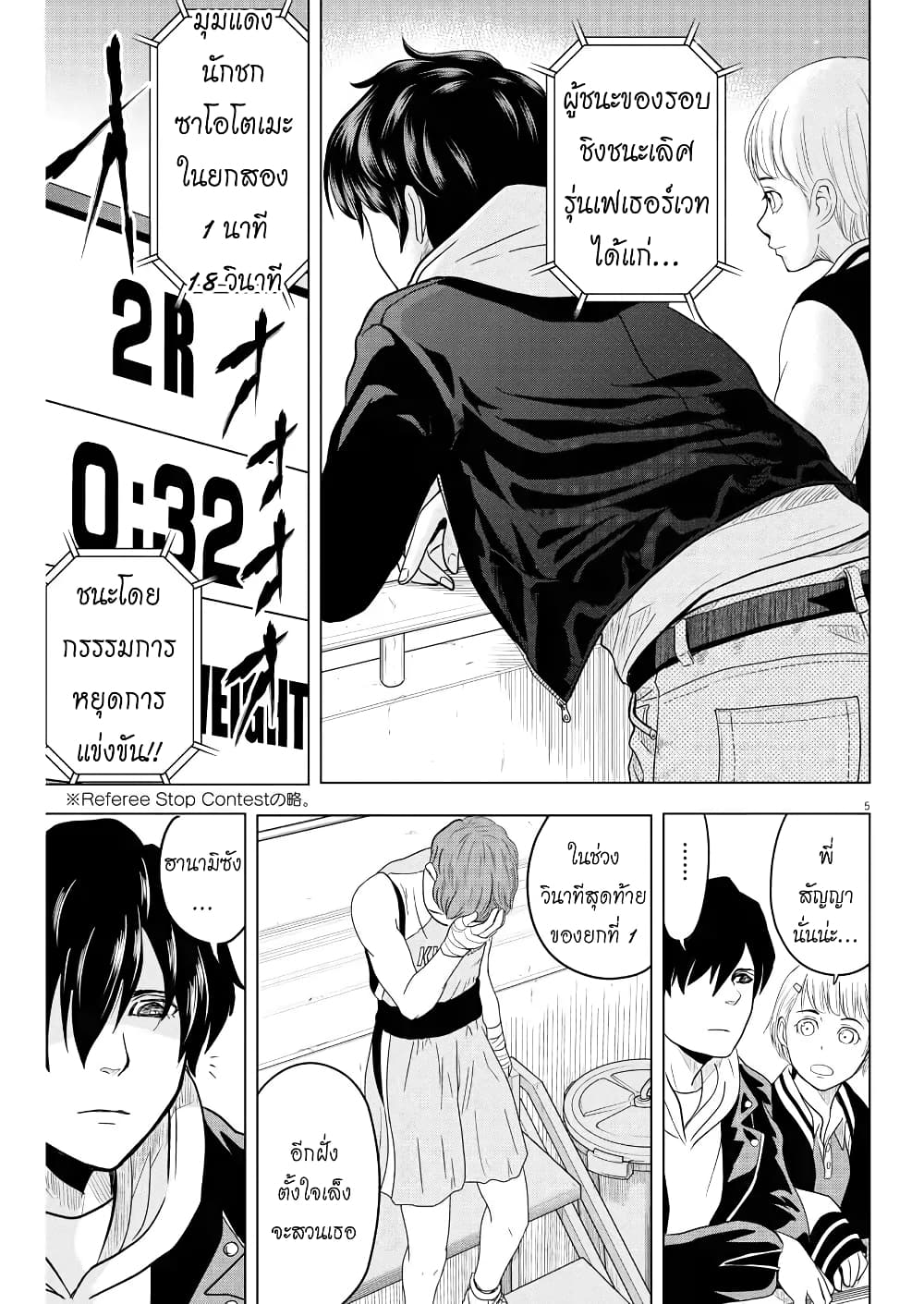 Saotome girl, Hitakakusu page 5