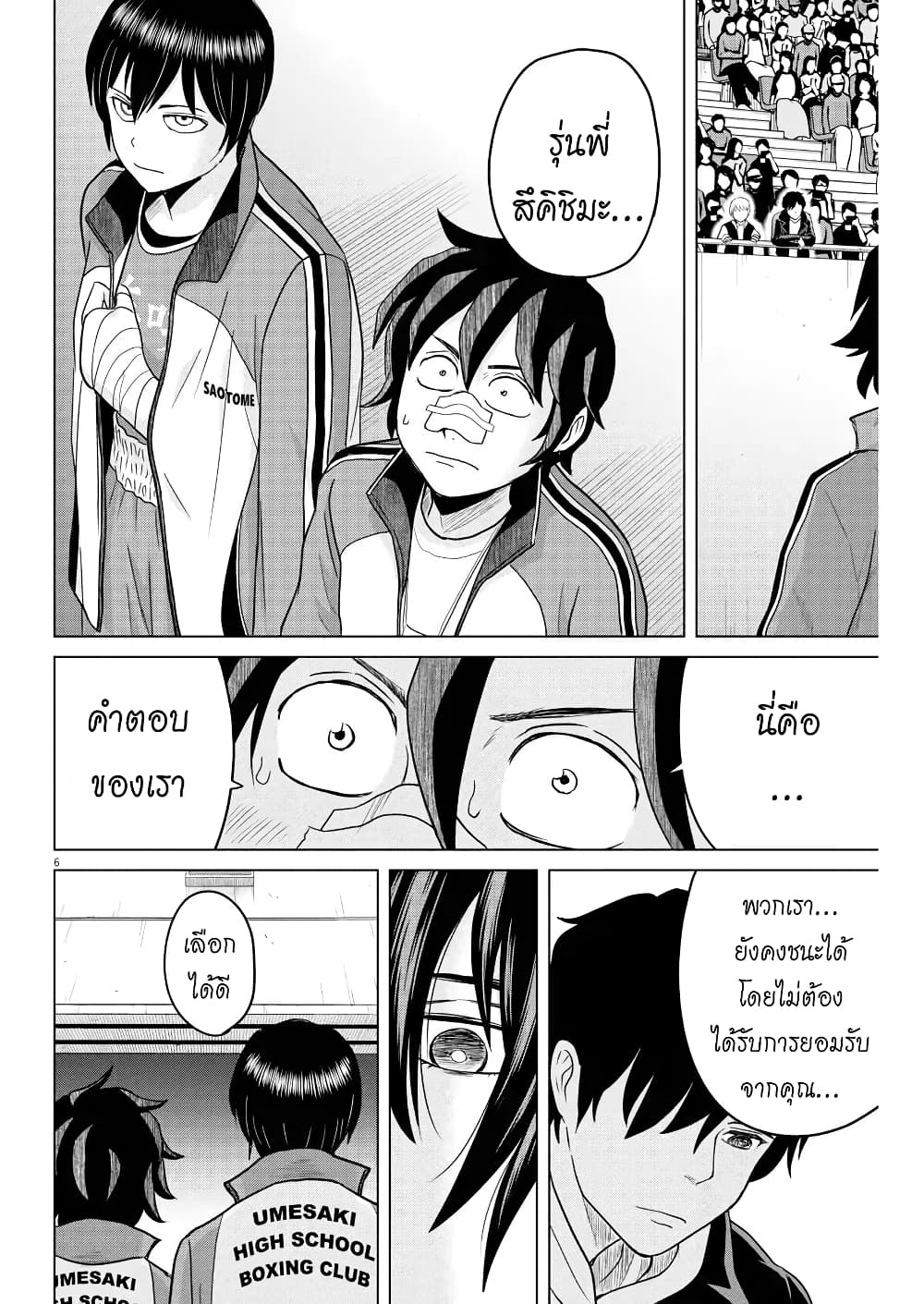 Saotome girl, Hitakakusu page 6