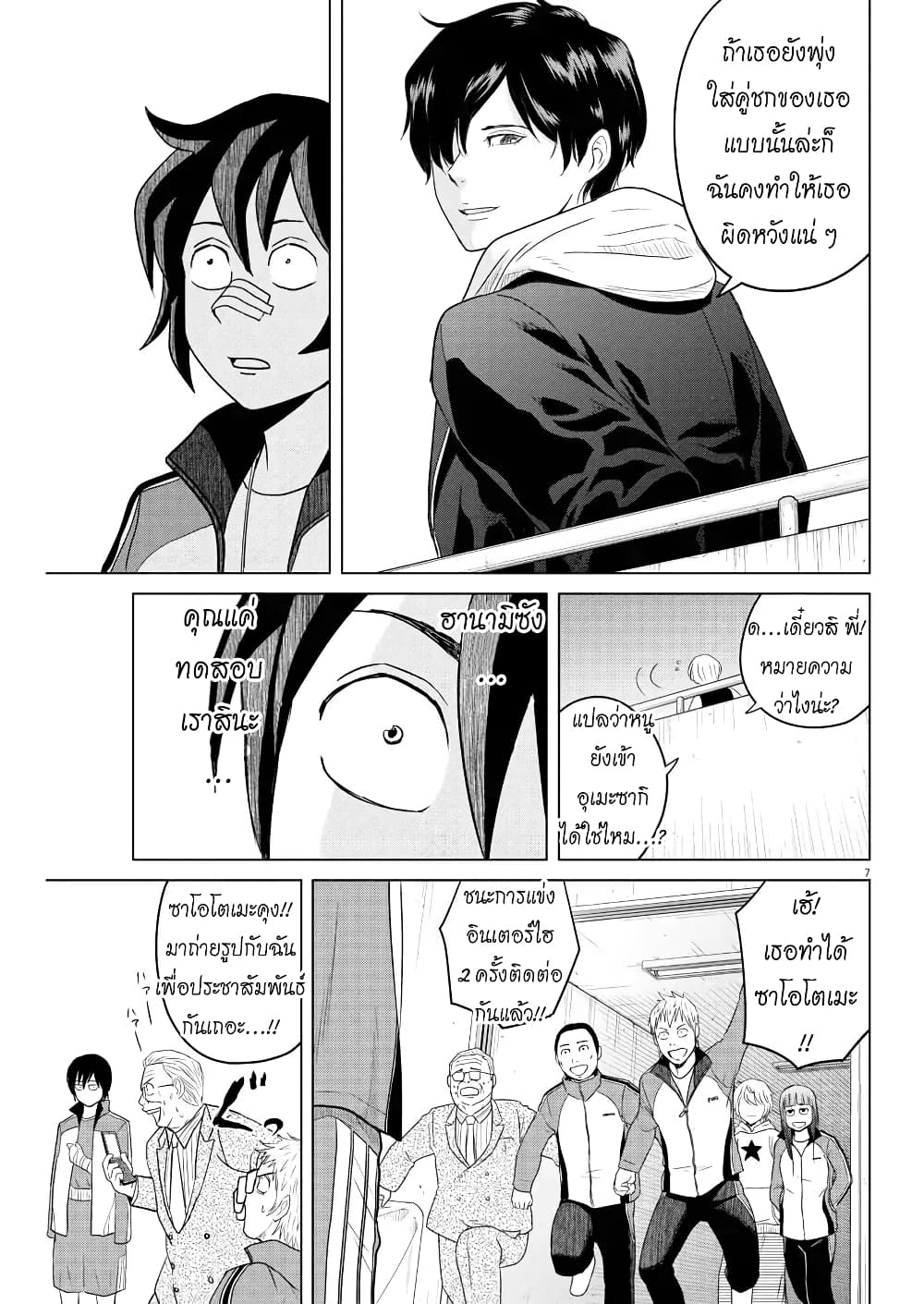 Saotome girl, Hitakakusu page 7