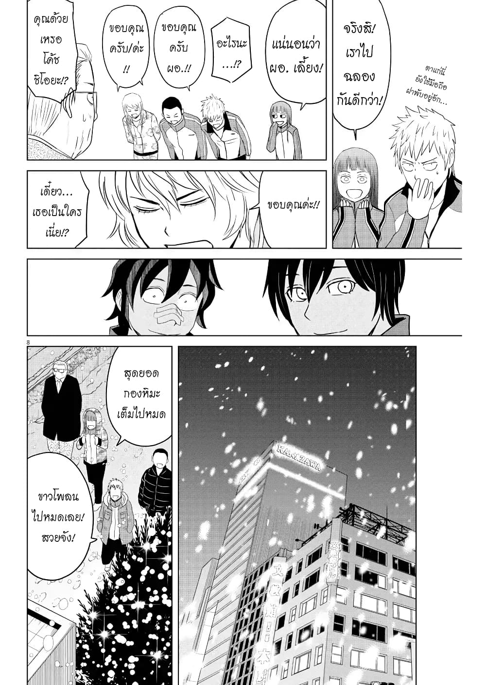 Saotome girl, Hitakakusu page 8