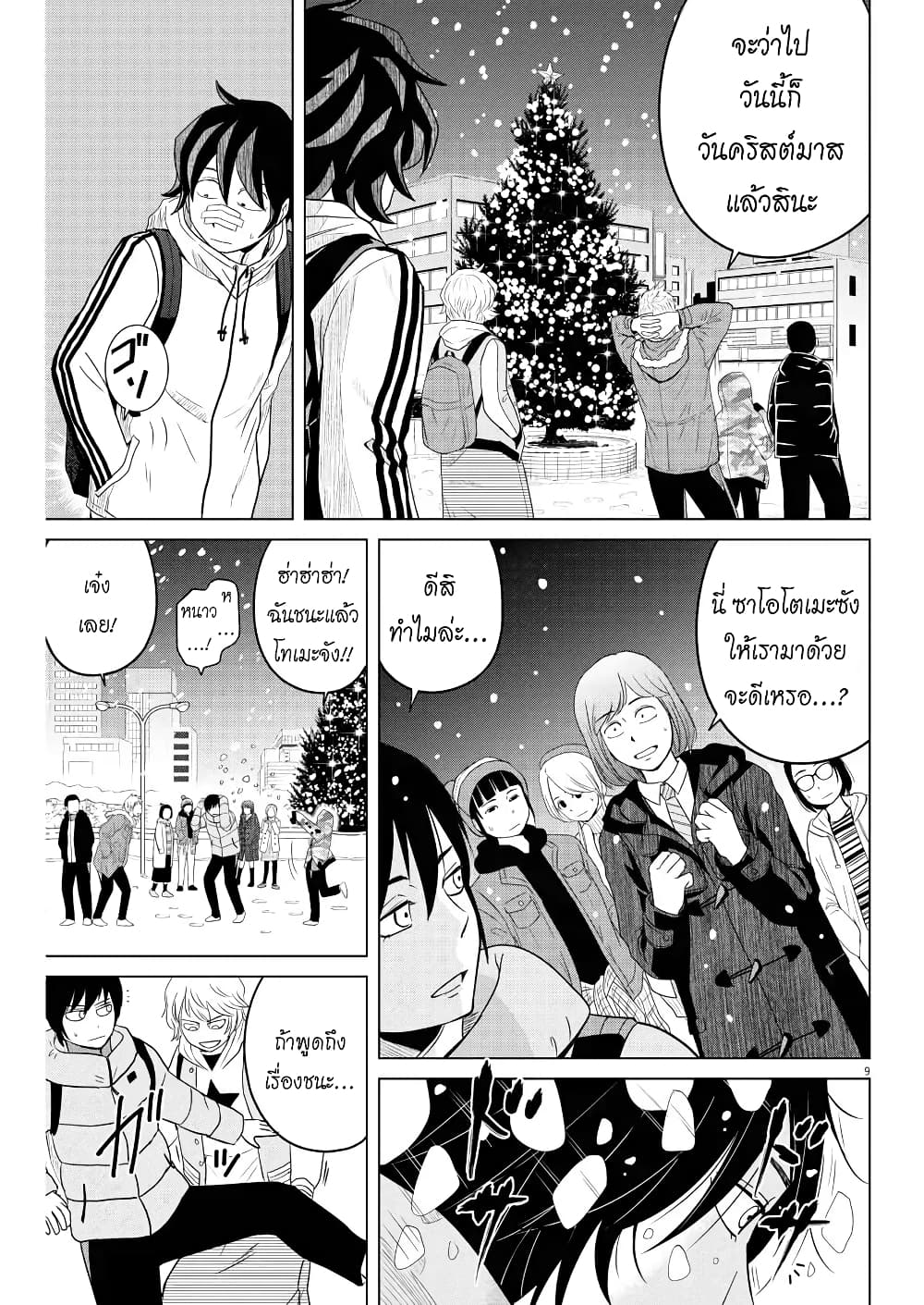 Saotome girl, Hitakakusu page 9