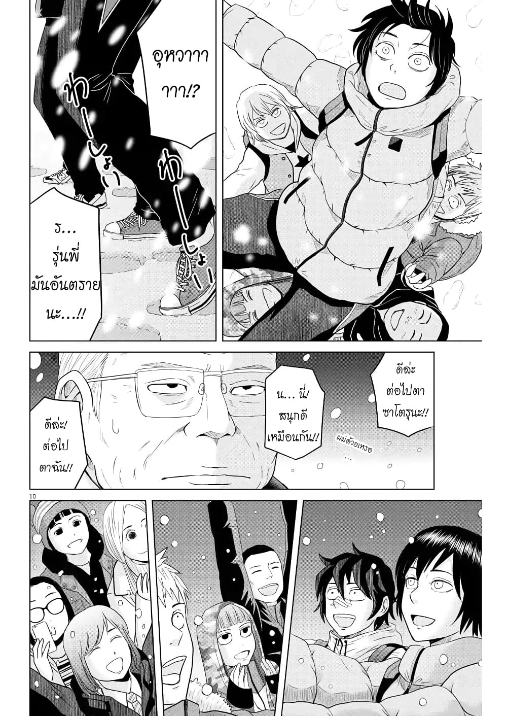 Saotome girl, Hitakakusu page 10