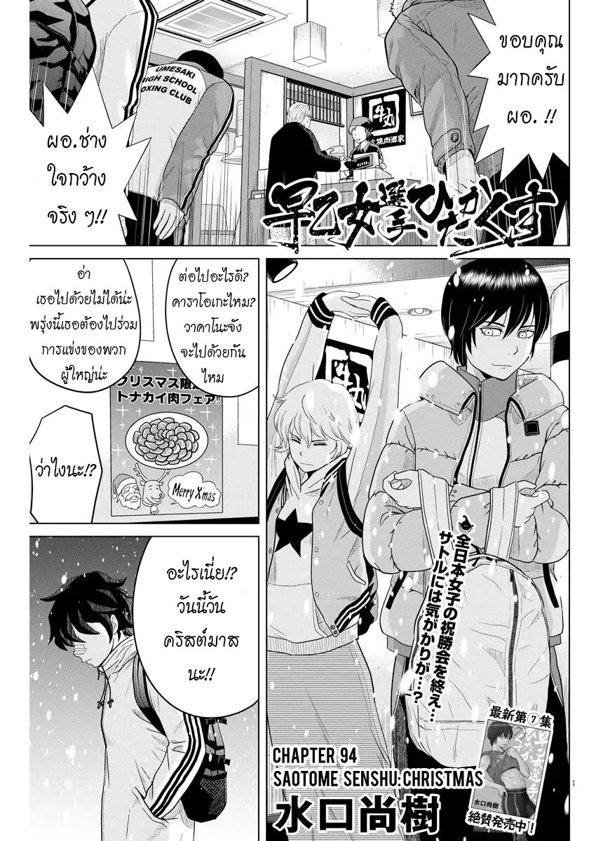 Saotome girl, Hitakakusu page 1